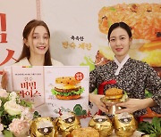 [포토]롯데리아 '전주비빔라이스버거', '한국의 맛을 버거에'