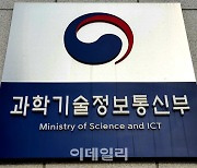 과기정통부, 정부업무평가서 9년 연속 우수 부처 선정
