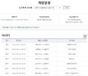 LA레이커스-오클라호마전 대상, 농구토토 승5패 12회차 발매