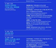 주한영국대사관, 8~9일 `사이버위크`(Cyber Week) 개최