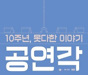 허각, 3년 만에 단독 콘서트…'10주년, 못다한 이야기'