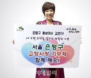 [포토] 김연자, '고향사랑기부제' 캠페인