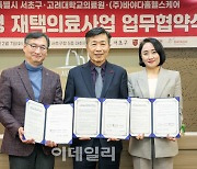 [포토] 서초구, '방문형 재택의료사업' 추진