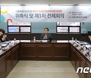 서울교육청 '노동인권교육자문위' 출범…노동인권교육 지속 추진