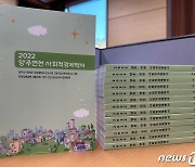 서정대 HiVE센터, 양주·연천 사회적경제백서 발간