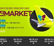 인천-오사카 7만원대…진에어 특가프로모션 '진마켓' 열어