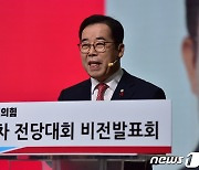 비전 발표하는 박성중 최고위원 후보