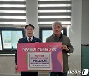 양산시 동면 주민자치회, 정월대보름 행사 수익금 141만원 기탁