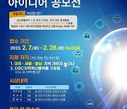 대전·세종·충남 지역혁신플랫폼 '모빌리티 리빙랩 아이디어' 공모