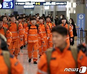 튀르키예 지진 긴급구호단 출국