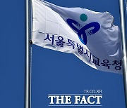 조희연 3기 '노동인권교육 자문위윈회' 출범