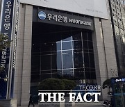 우리은행, '라임펀드 제재' 행정 소송 결국 포기