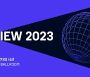 네이버 개발자 컨퍼런스 '데뷰' 27일 코엑스서 개막