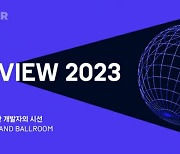 네이버, 개발자 컨퍼런스 '데뷰 2023' 개최