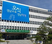 경남교육청, 올해도 학부모 진학공부방 연다