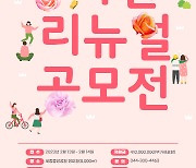 세종중앙공원 '장미원' 새단장…13-14일 리뉴얼 공모전