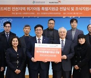 인천시교육청·월드비전, 위기아동 의료비지원 사업 추진