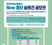 지역난방공사, New 홍보 슬로건 공모전 시행