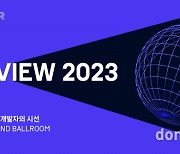 네이버, 개발자 콘퍼런스 ‘데뷰 2023’ 참가 접수 진행