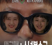 봉수 신작 '썬글맨: 소녀 복수극', 베를린국제영화제 EFM 출품