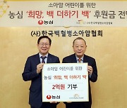 농심, 백혈병 환아에 2억원 기부