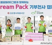 코오롱그룹, 신학기 맞이 '드림팩 기부천사 캠페인'