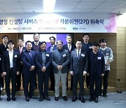 벤처기업협회, '벤처119' 자문위원 2기 위촉식 개최
