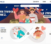 내 고향을 위한 '고향사랑e음'의 방향 [기고]