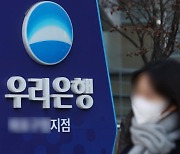 우리은행·손태승 회장, 라임펀드 제재 수용... 불복 소송 안 한다