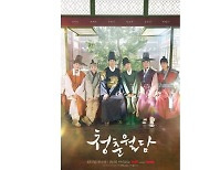 [HI★첫방] '청춘월담', 박형식 터닝포인트 될까