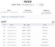 LA레이커스-오클라호마 대상 ‘농구토토 승5패’ 발매