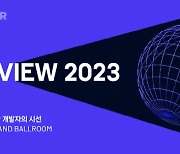 네이버, 개발자 콘퍼런스 '데뷰 2023' 27~28일 개최