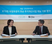 한국해비타트, ㈜새삶과 815런 독립유공자 후손 주거개선사업 재능 기부 협약 체결