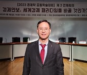 세종대 김대종 교수 한국경제학회 논문발표 “한국경제 성장을 위한 시장경제 제도 개선연구”