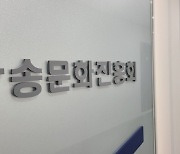 MBC 새 사장 후보, 박성제·안형준·허태정 압축
