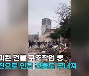 [영상/튀르키예 강진] 여진만 100회… 눈·비, 추위와도 사투