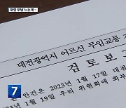 시내버스 적자 천억 넘는데…“70살 이상 버스 무료 탑승”