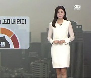 [날씨] 광주·전남 내일도 대기질 ‘나쁨’…동부 건조주의보