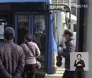 시내버스 적자 천억 넘는데…“70살 이상 버스 무료 탑승”