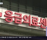 주취자 늘지만…경남 응급의료센터 ‘0곳’