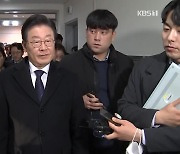 ‘백현동 의혹’ 40여 곳 압수수색…이재명 대표 10일 검찰 출석