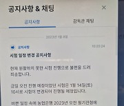 NH농협 온라인 공채시험서 접속오류…일방적 연기에 응시생들 '분통'