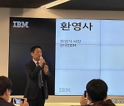 한국IBM "이제는 소프트웨어 회사…매출 70% 차지"