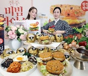 [포토] 한국의 맛, 비빔밥을 품은 '전주비빔라이스버거'
