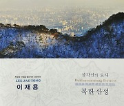 한국사진작가협회, 제61회 한국사진문화상 선정