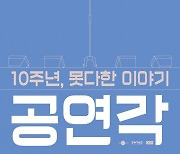 허각, 3월 단독 콘서트 ‘공연각: 10주년, 못다한 이야기’ 개최… 명품 라이브 ‘기대 UP’