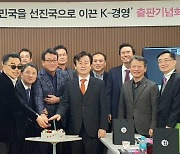 조규일 시장, K-기업가정신 확산 출판기념회 참석  [서부경남]