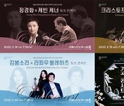 정경화·에센바흐·김봄소리… 예술의전당 전관 개관 30주년 빛낸다