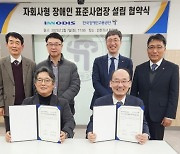한국장애인고용공단-㈜이노디스, 자회사형 장애인표준사업장 설립 협약