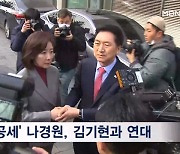 "많은 인식 공유" 김기현·나경원 사실상 연대…당권 구도 요동